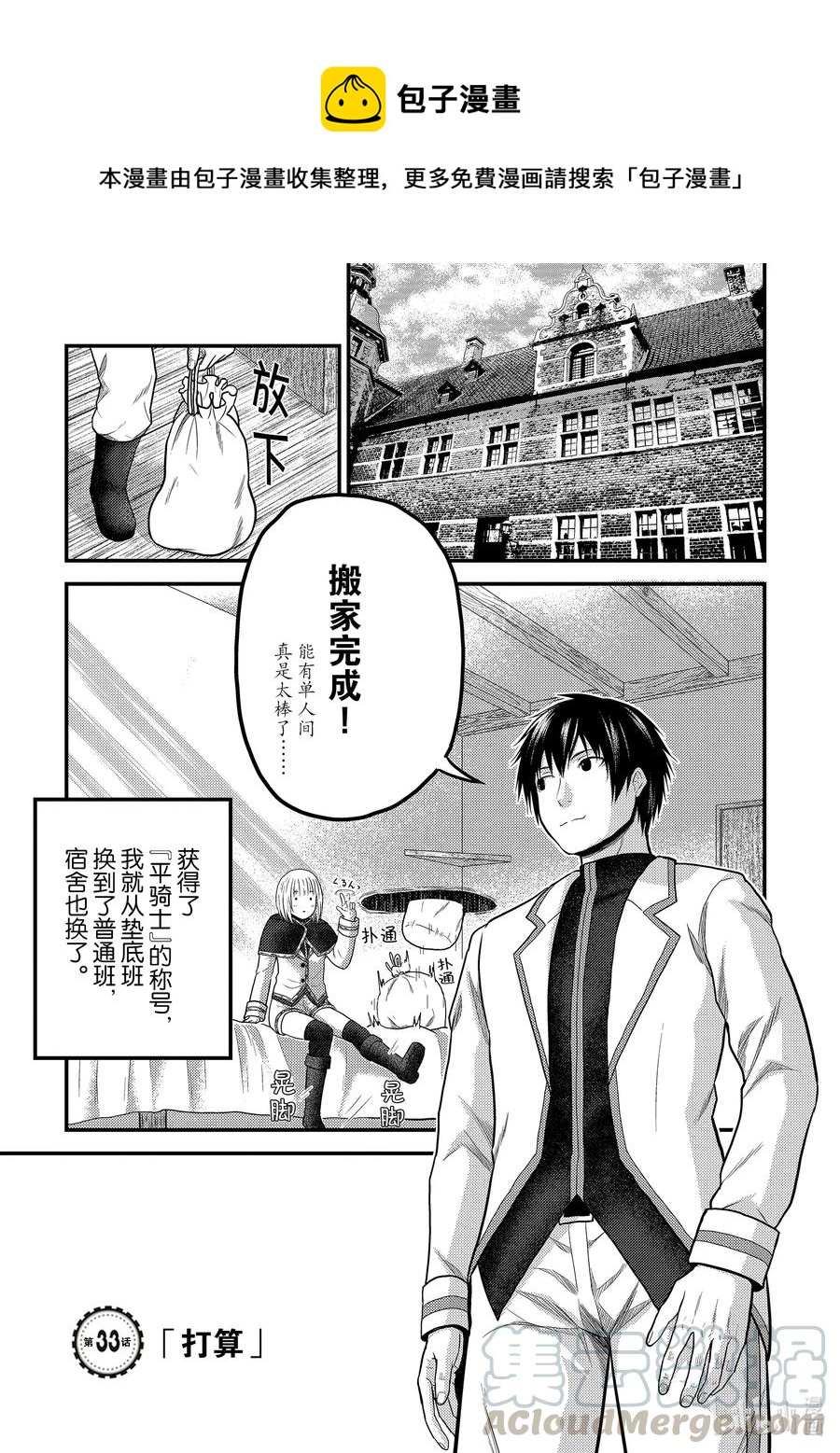 33 「打算」0