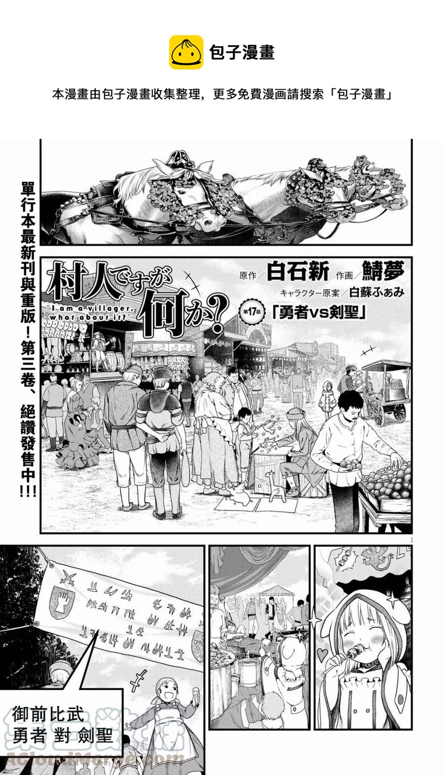 我是村民有何贵干47漫画,17 「勇者VS剑圣」1图