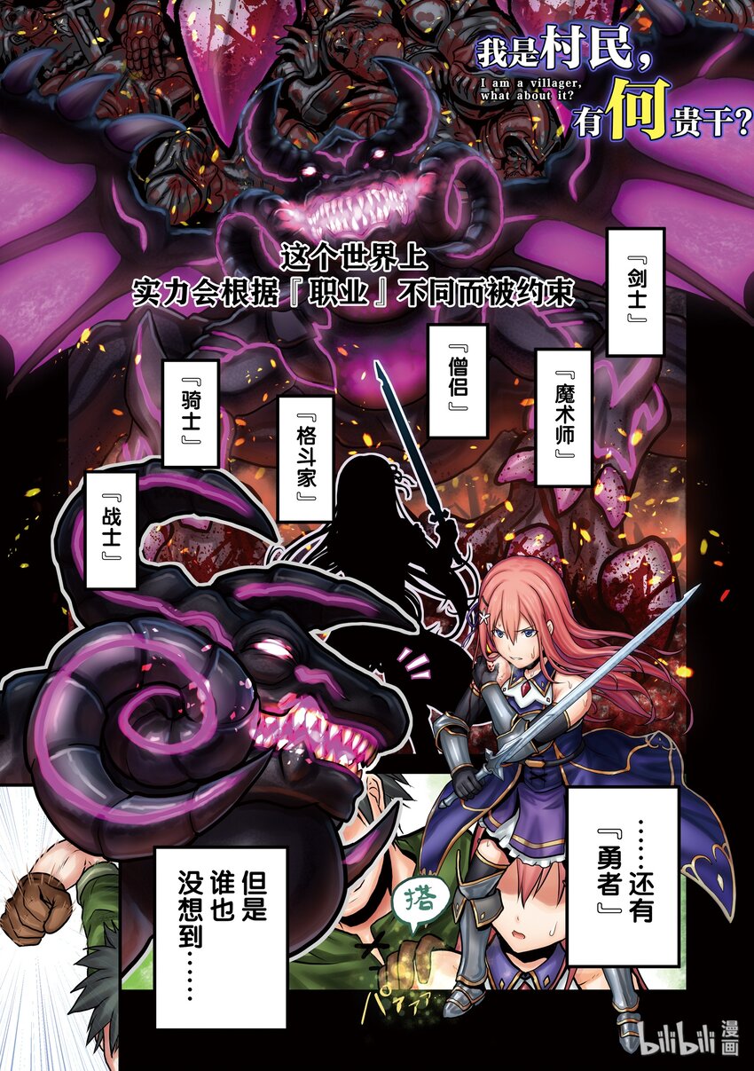 我是村民有何贵干47漫画,1 「我只是村民」3图