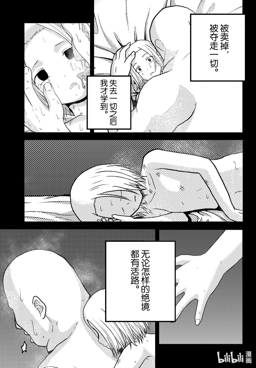 我是村民有何贵干百科漫画,58 商魂5图