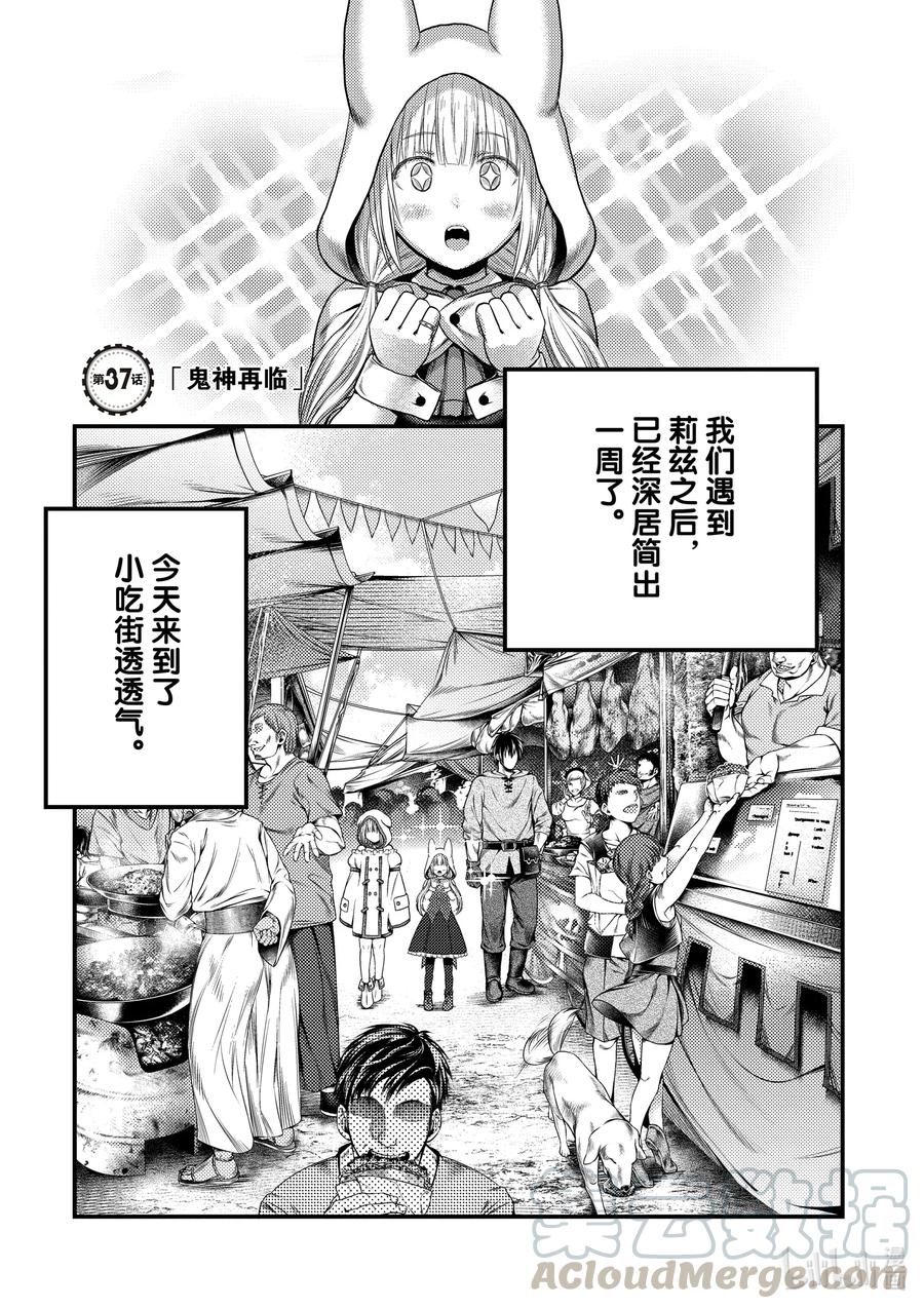 我是村民有何贵干百科漫画,37 鬼神再临5图