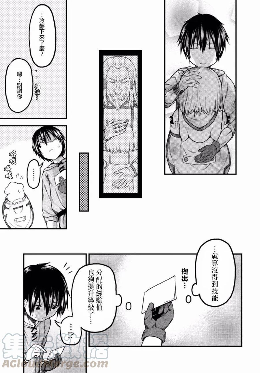 我是村民，有何贵干？漫画,9 「试炼之仪 03」5图