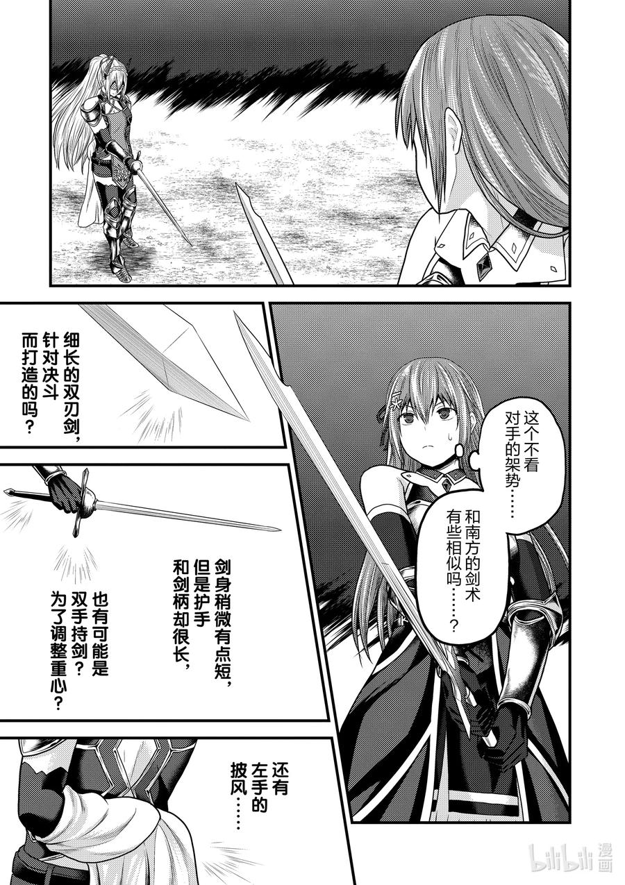 我是村民有何贵干47漫画,36 「勇者VS圣骑士」5图