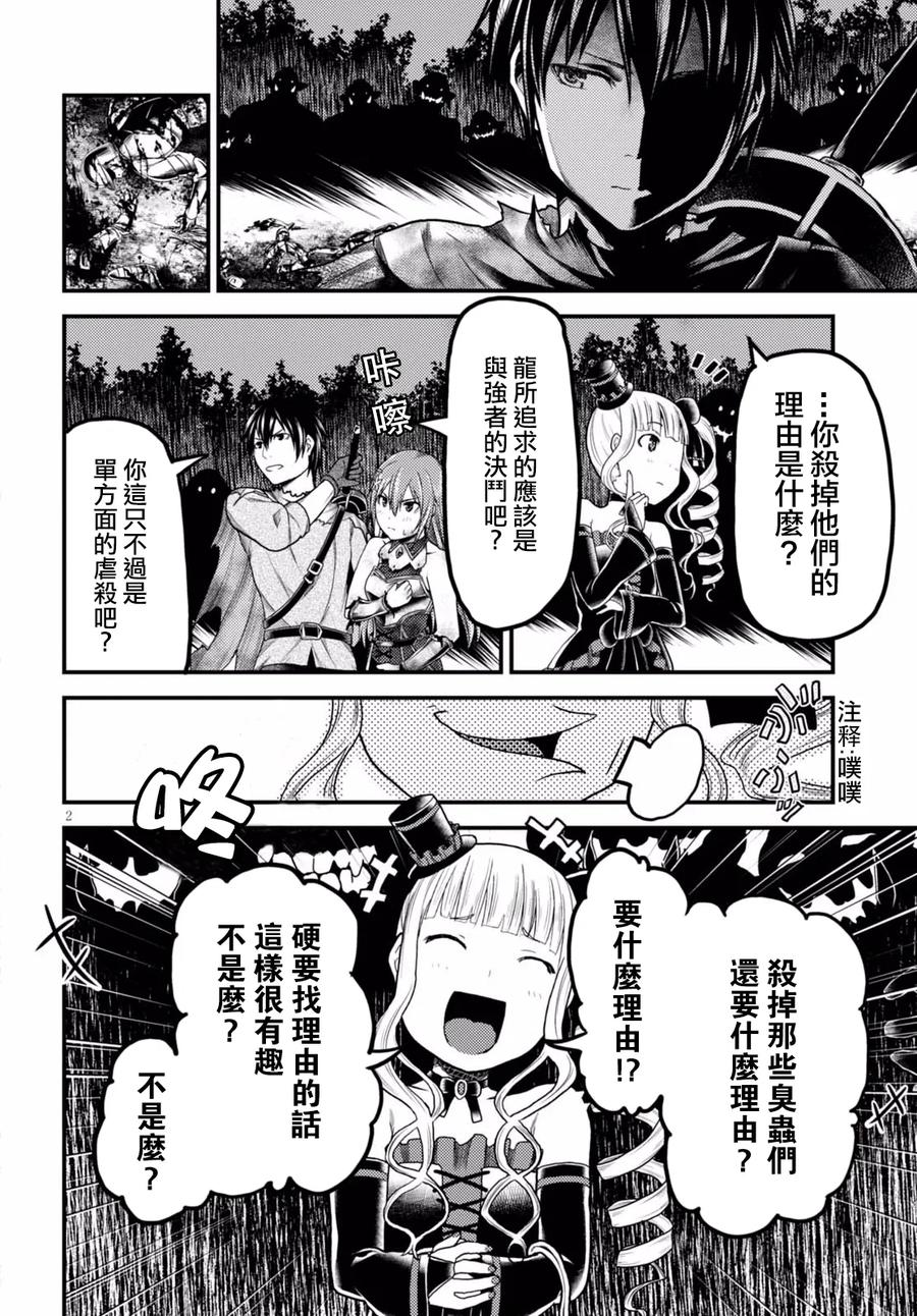 我是村民有何贵干漫画下拉式奇漫漫画,11 「再见了邪龙」2图