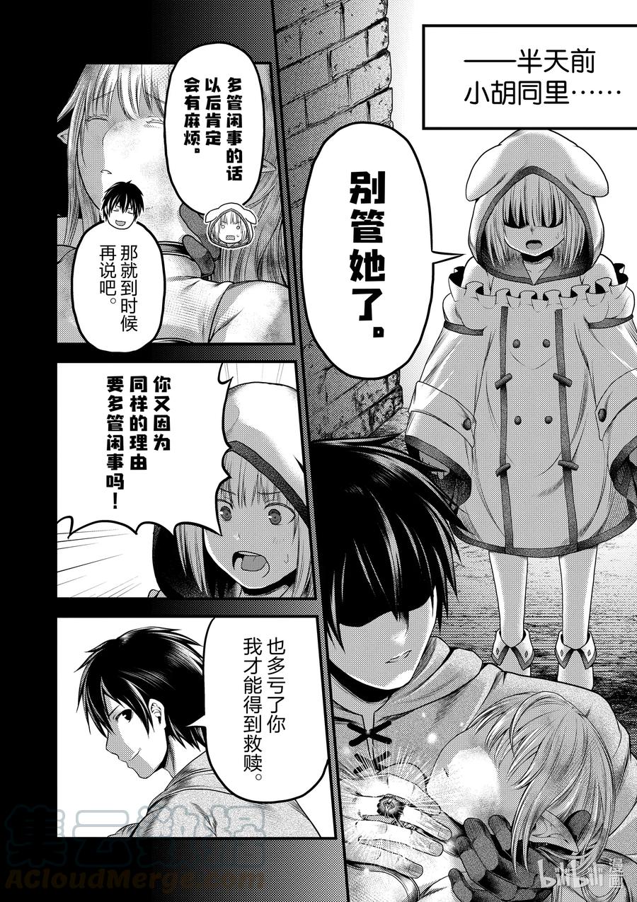 35 「兽人和精灵和经验值」3