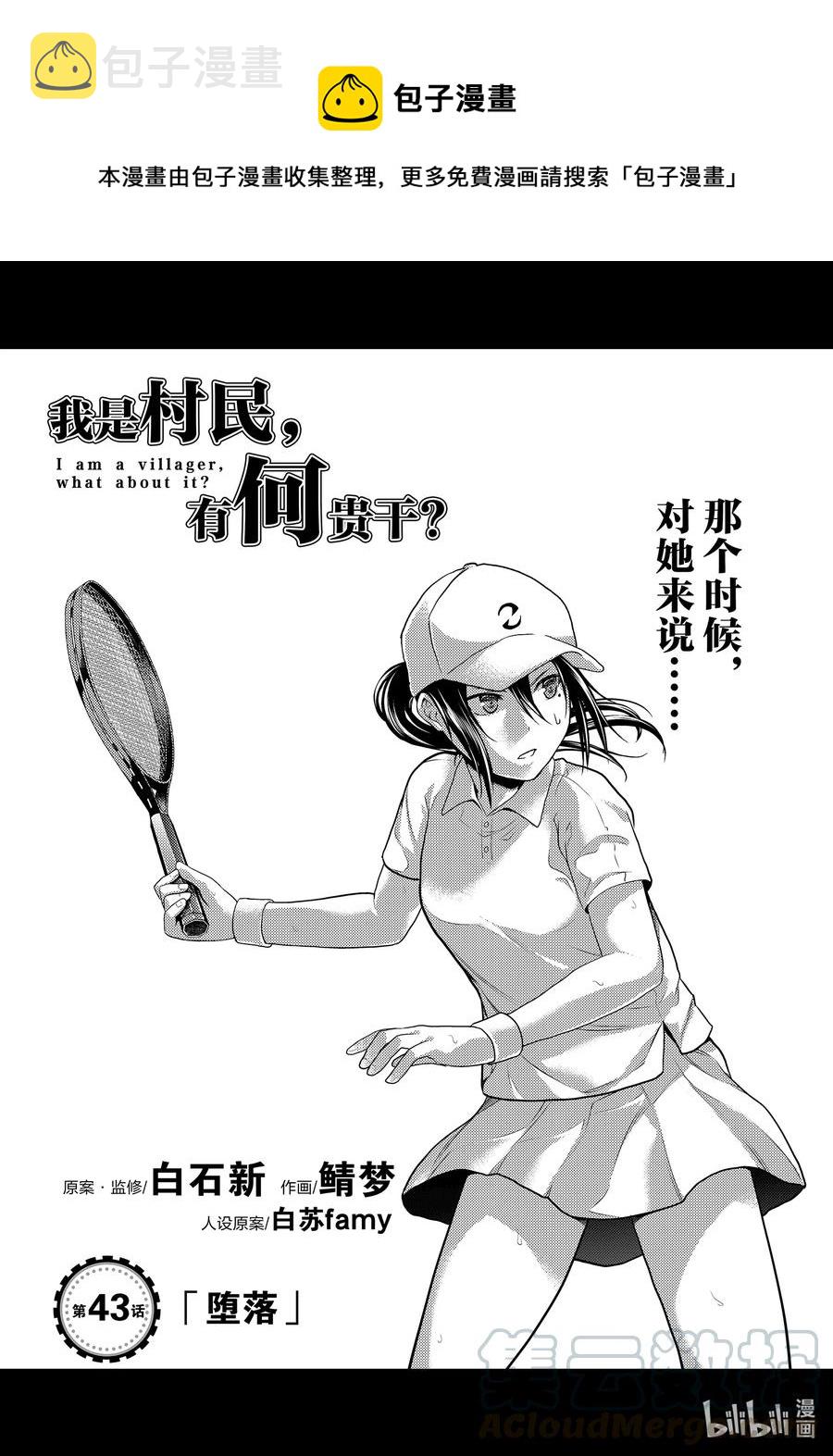 43 堕落0