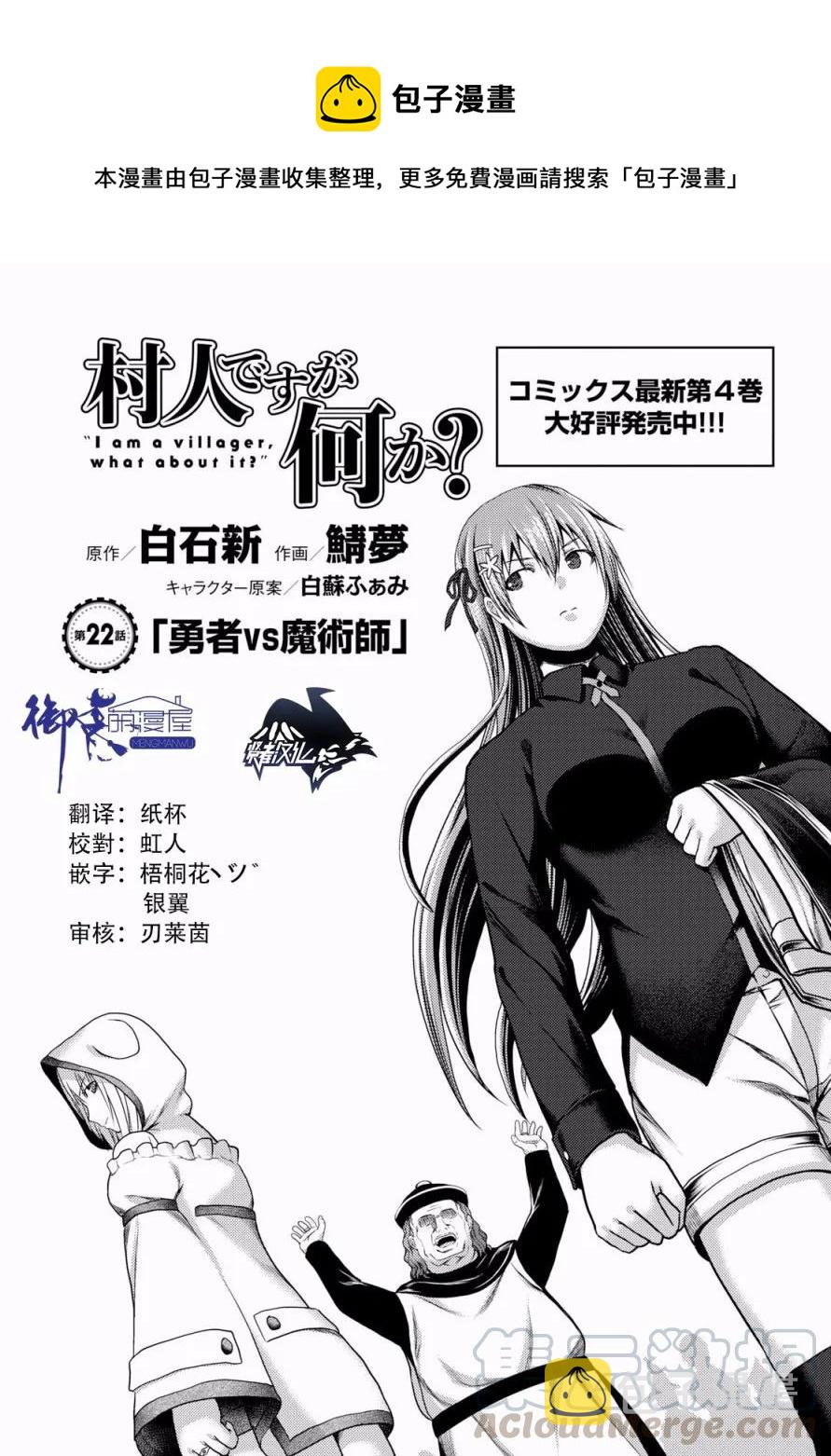 22 「勇者VS魔术师」0