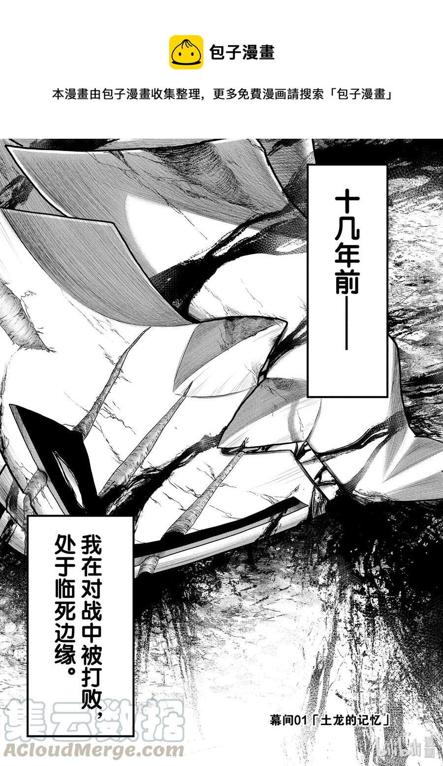 我是村民有何贵干47漫画,幕间01 「土龙的记忆」1图
