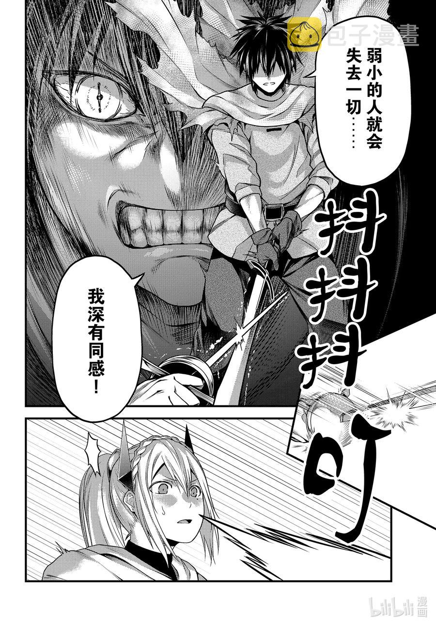 我是村民有何贵干百科漫画,45 邪龙2图