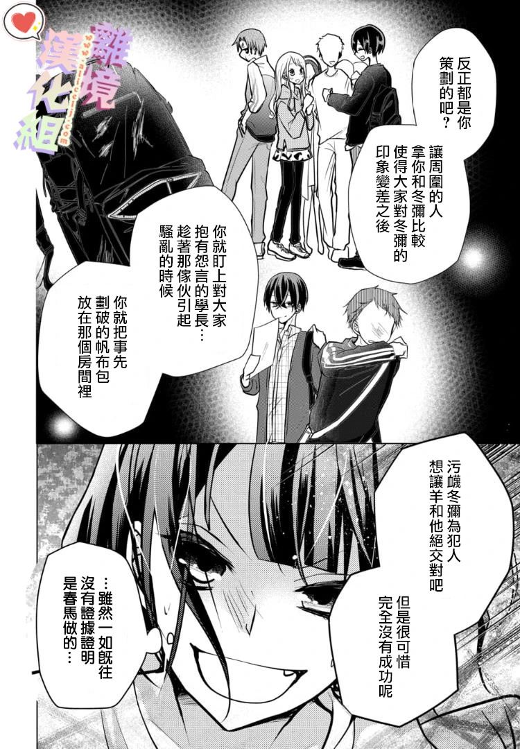 恋与心脏漫画,98话4图
