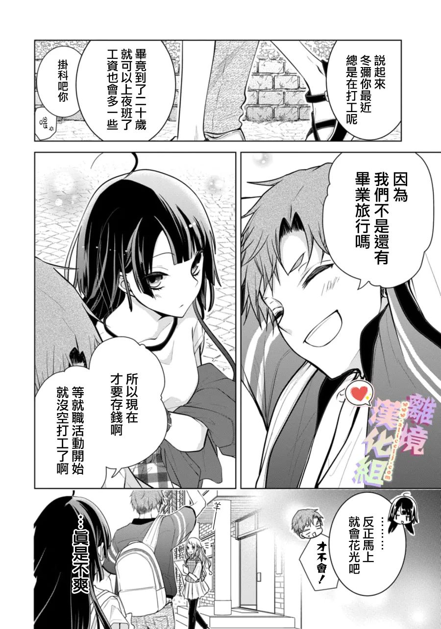 恋与心脏漫画,特别篇014图