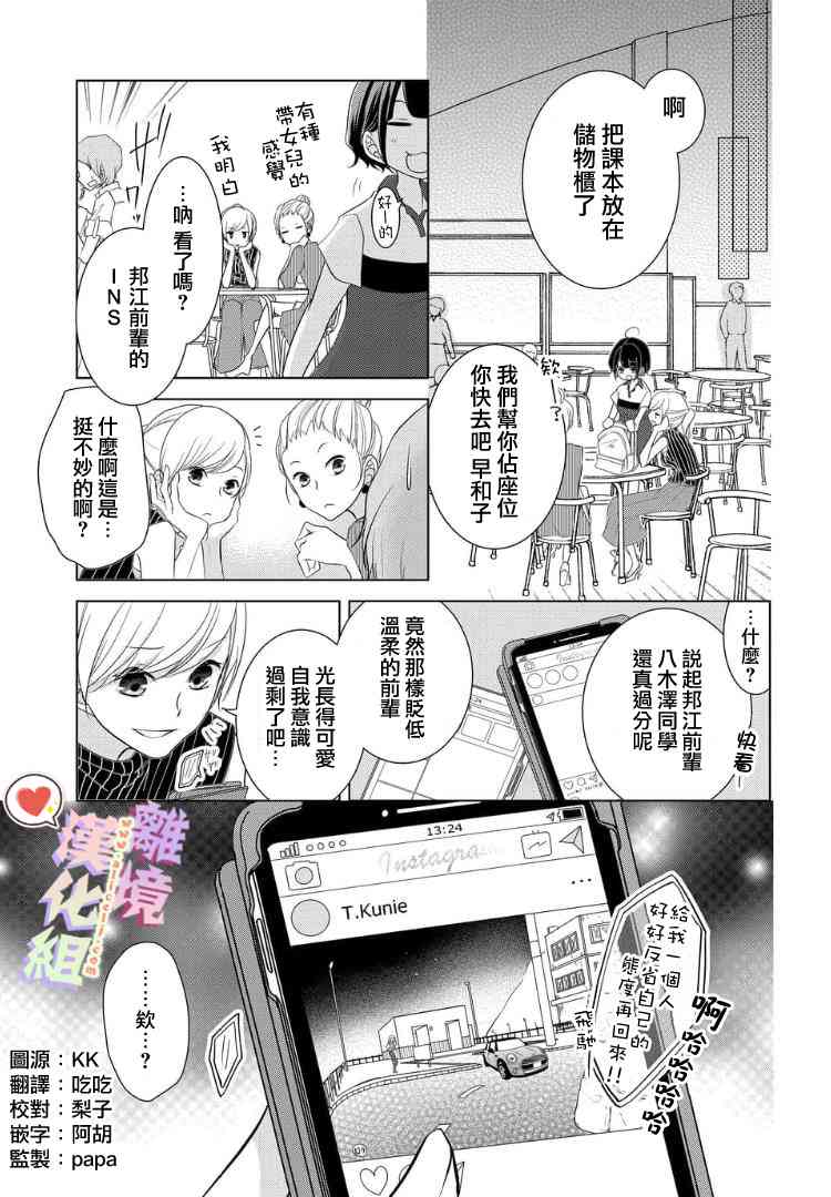 恋与心脏漫画,35话1图