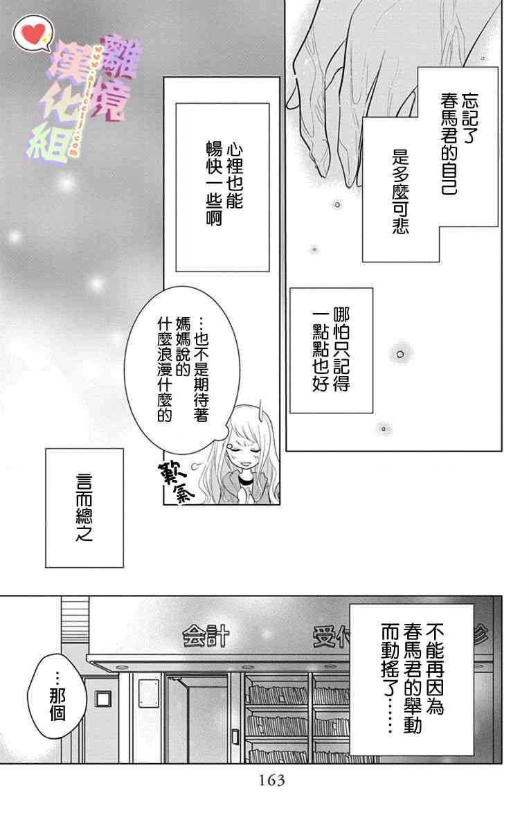 恋与心脏漫画,11话5图