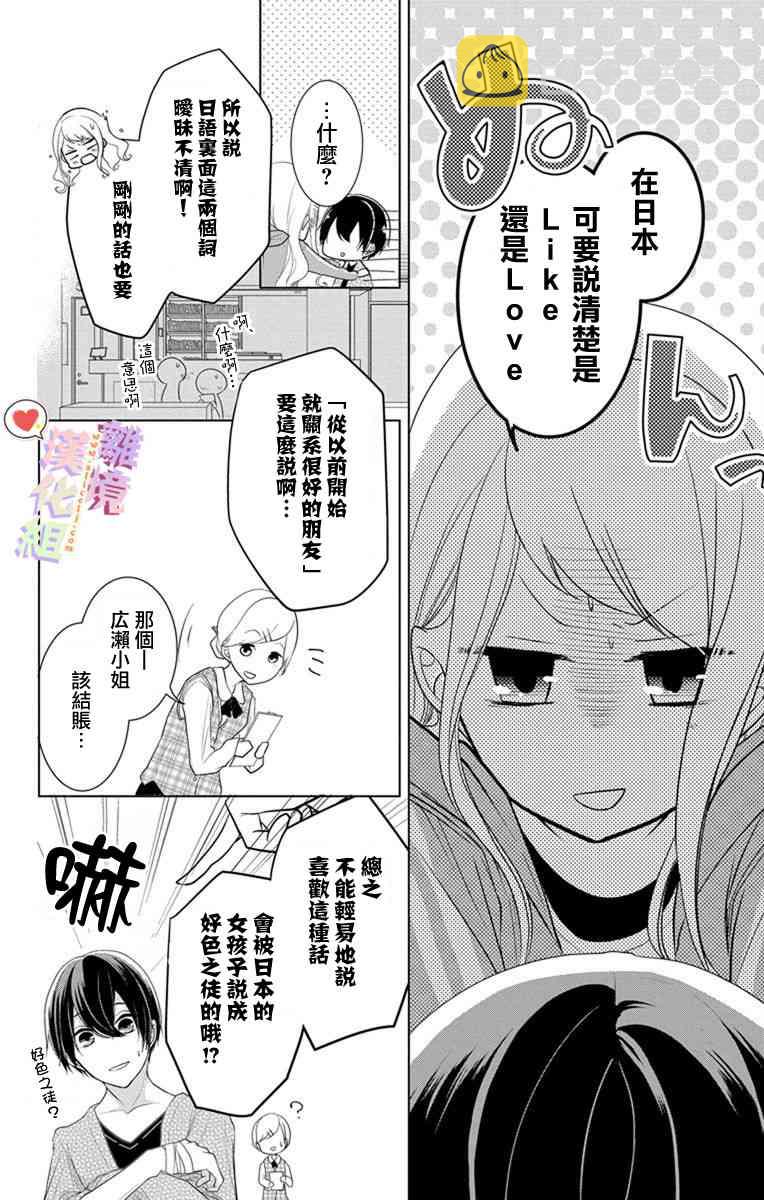 恋与心脏漫画,11话2图