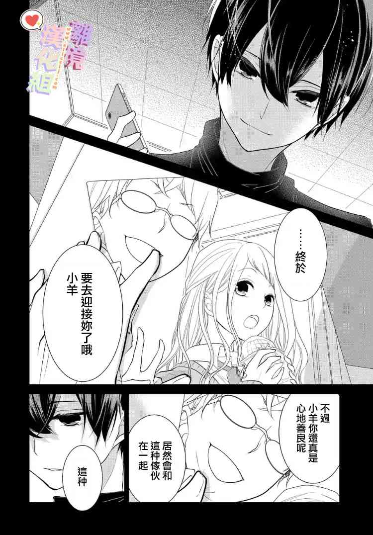 恋与心脏漫画,14话2图