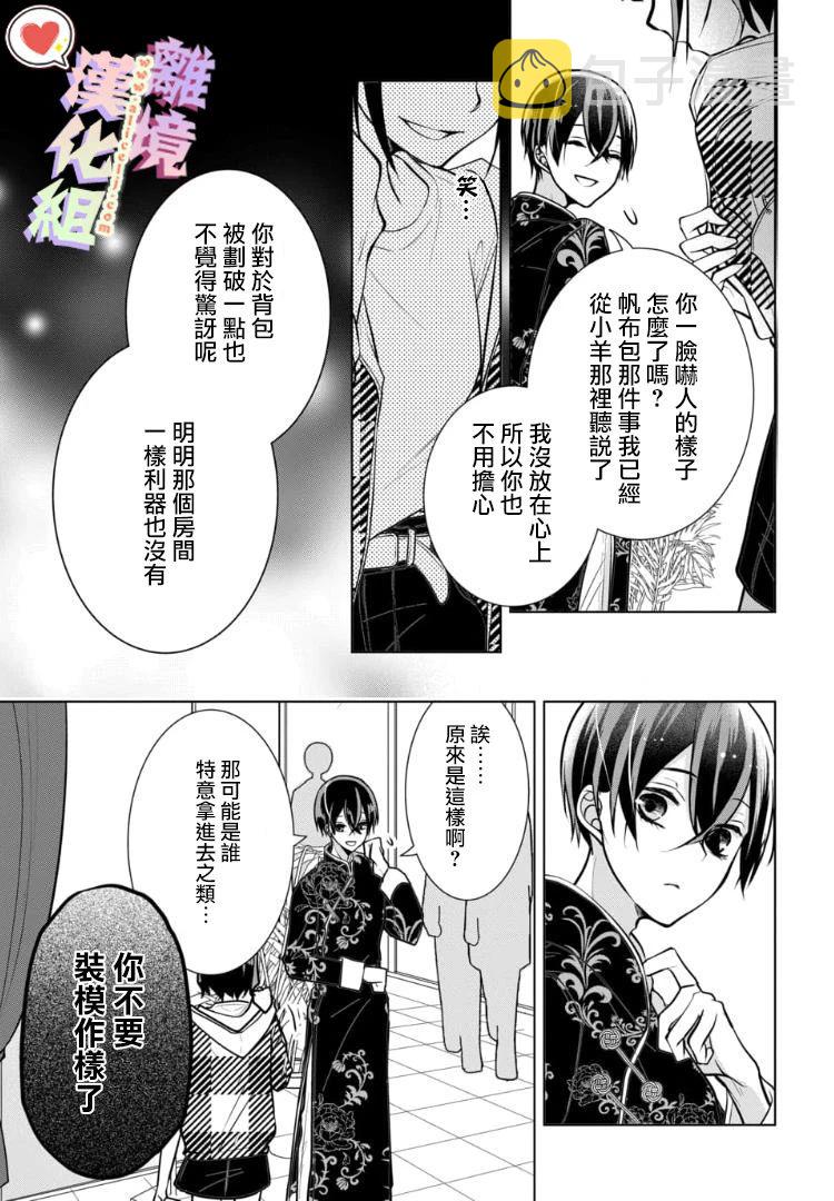 恋与心脏漫画,98话3图