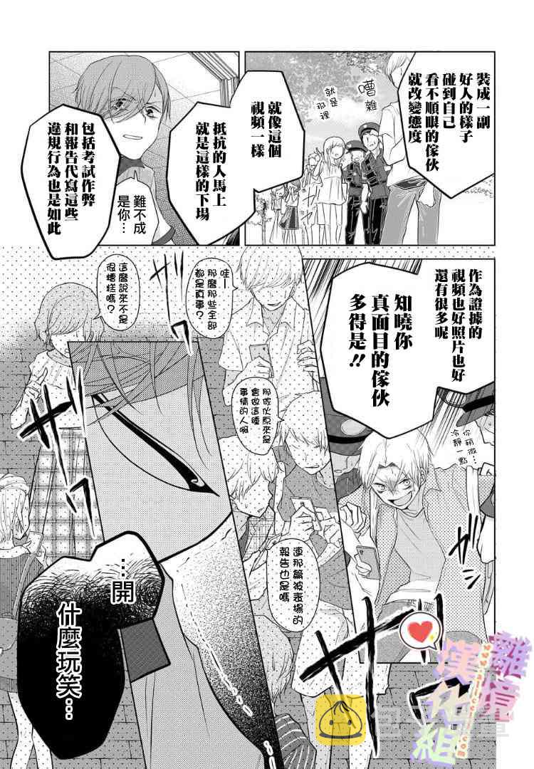 恋与心脏漫画,35话5图