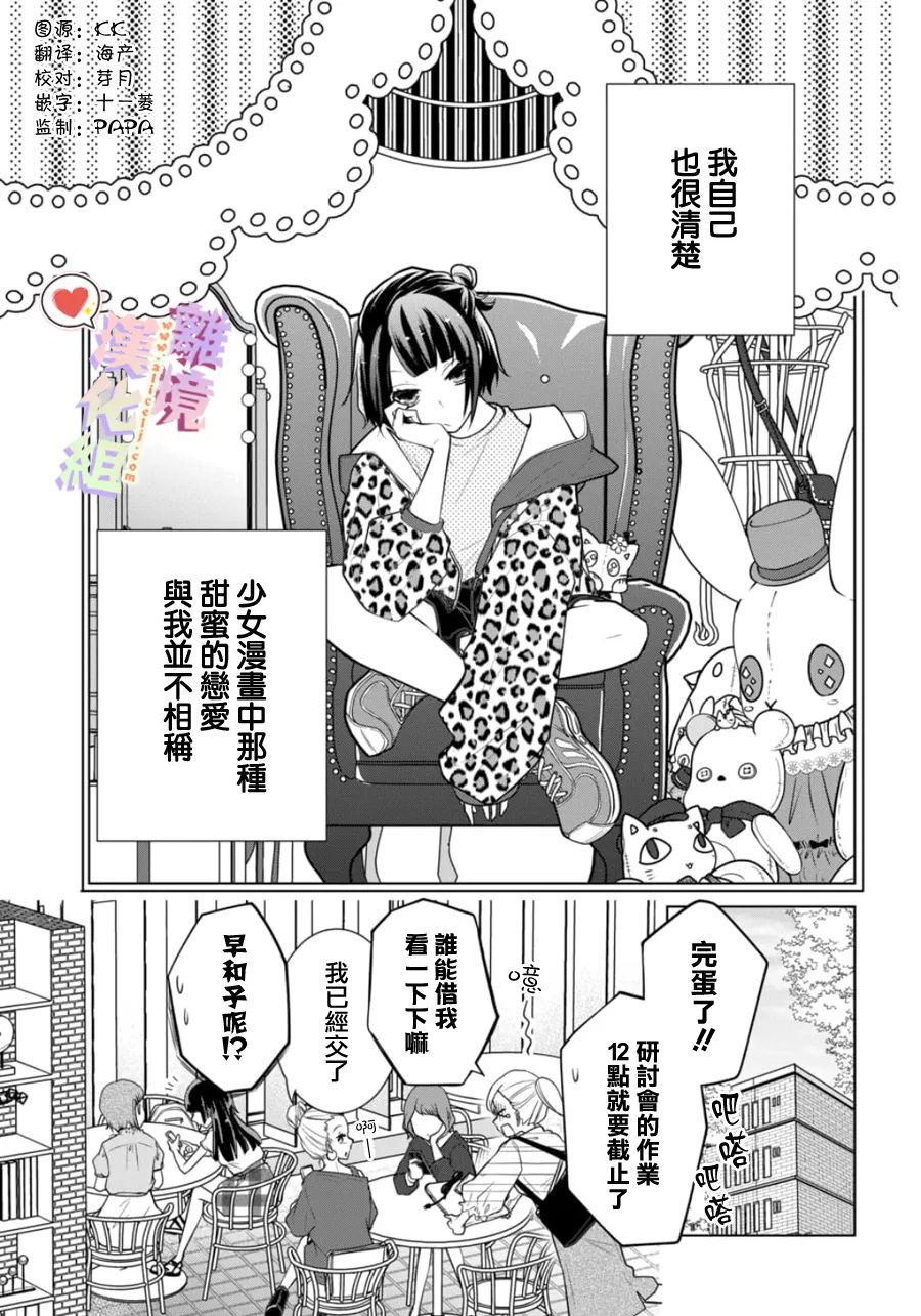 恋与心脏漫画,特别篇011图