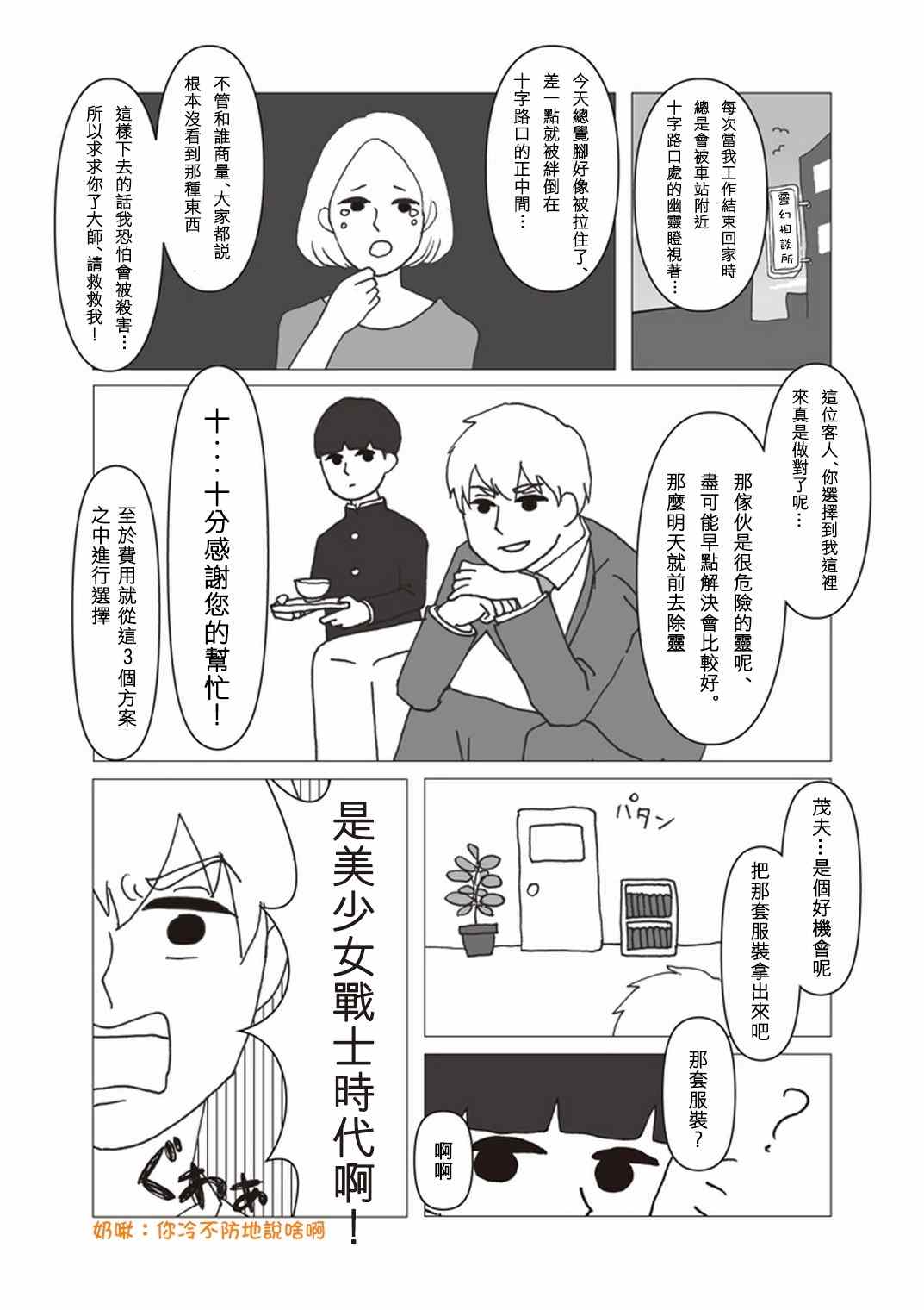 灵能百分百第三季在线免费观看完整版漫画,外传：第34话  官方同人⑫美少女战士诞生2图
