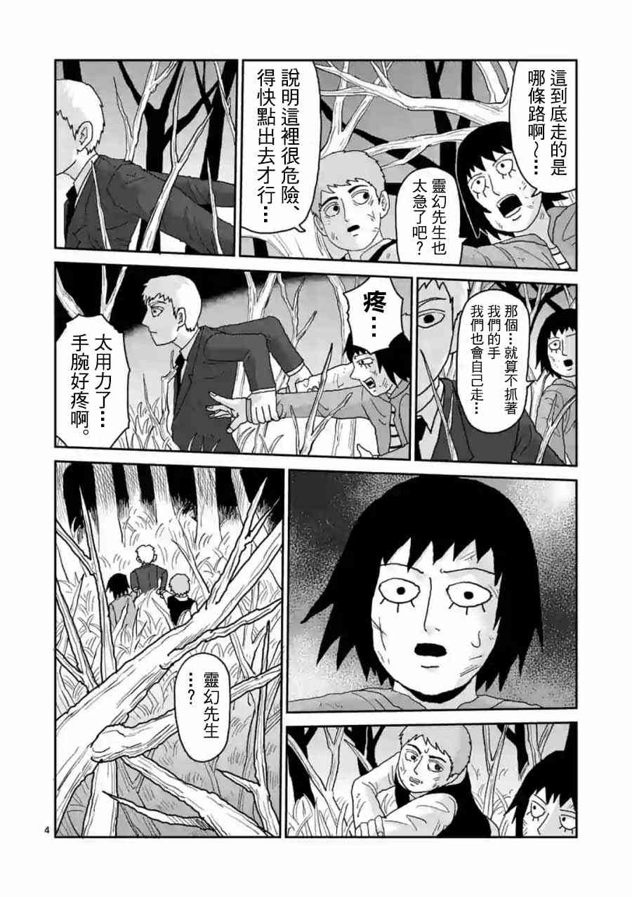 灵能百分百漫画,灵幻04（后篇）4图