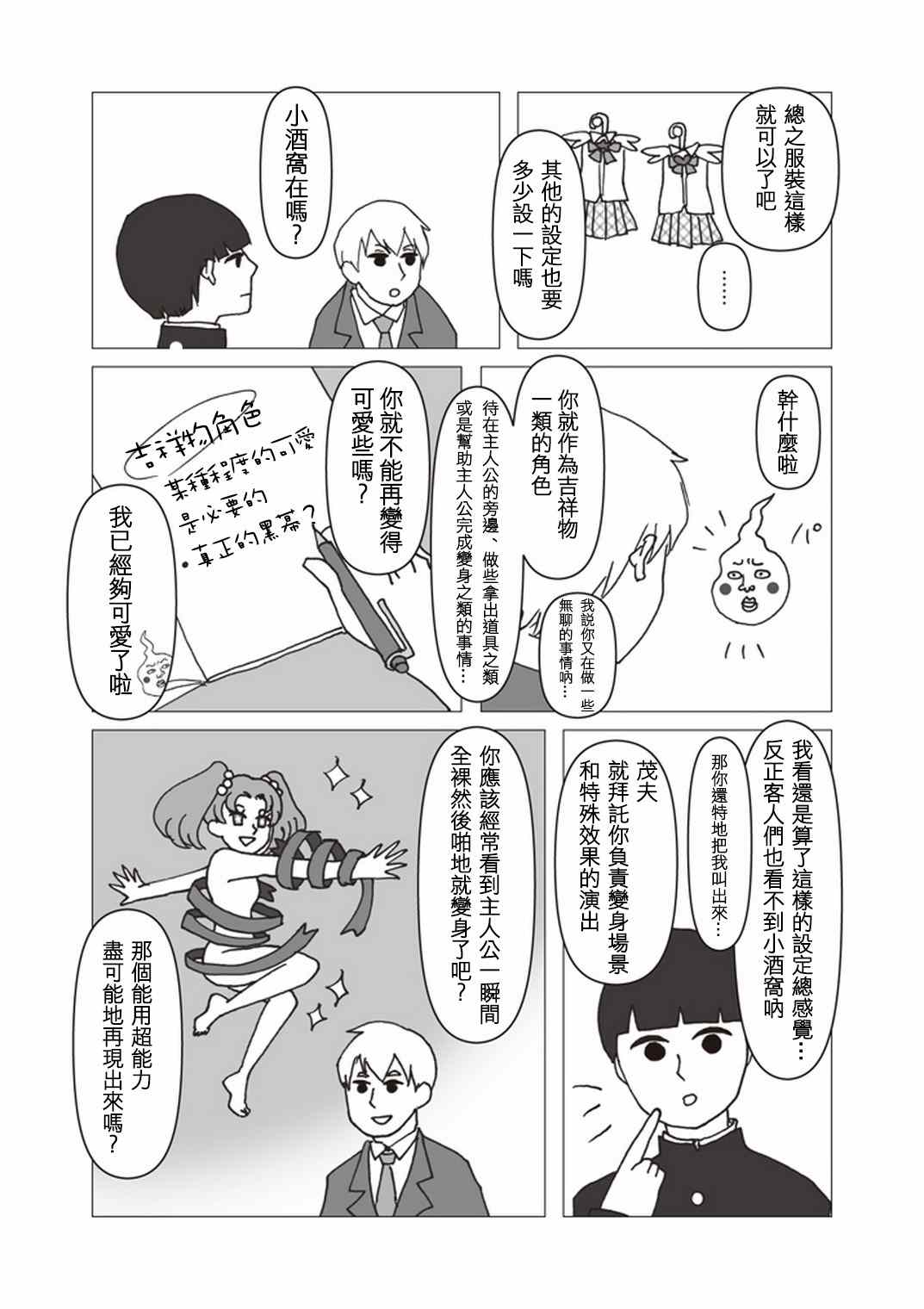 灵能百分百第三季在线免费观看完整版漫画,外传：第34话  官方同人⑫美少女战士诞生5图