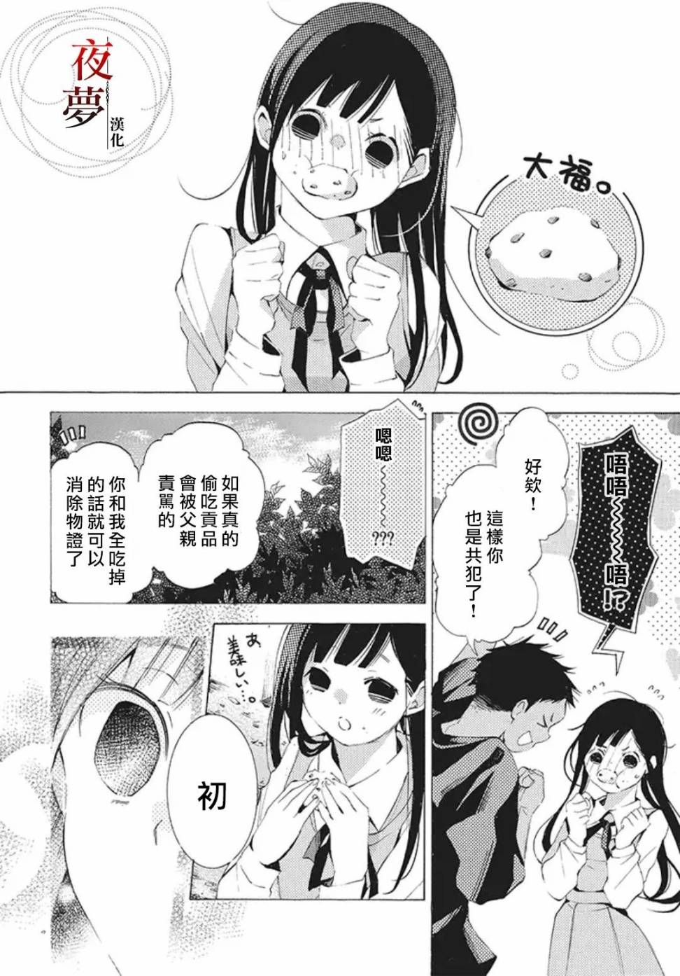 嫁给死神匀漫画,22.3话1图