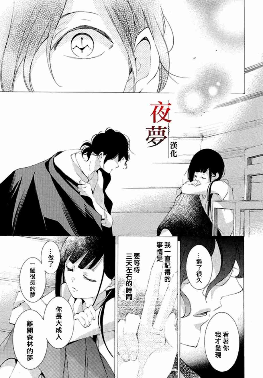 嫁给死神匀漫画,14.4话1图