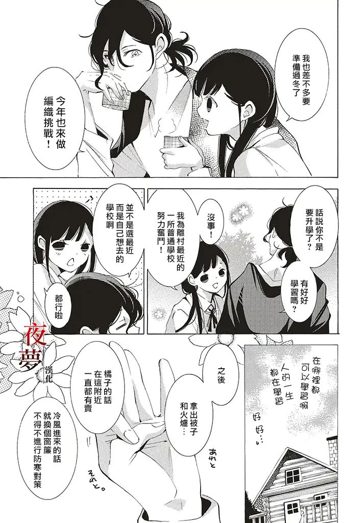嫁给死对头后我真香了漫画,28.1话5图