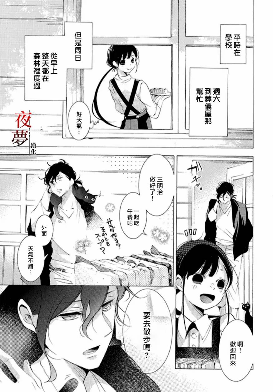 嫁给死对头后我真香了漫画,18.1话5图