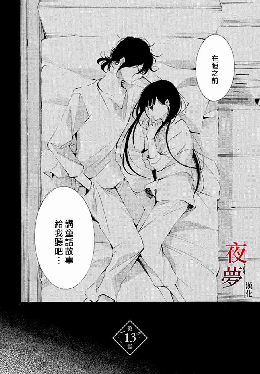 嫁给死对头后我真香了漫画,13.1话2图