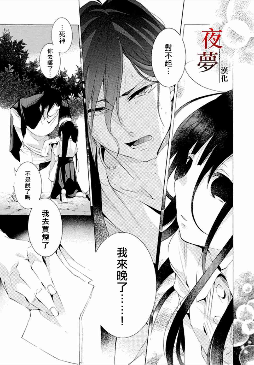 嫁给死神匀漫画,2.3话5图