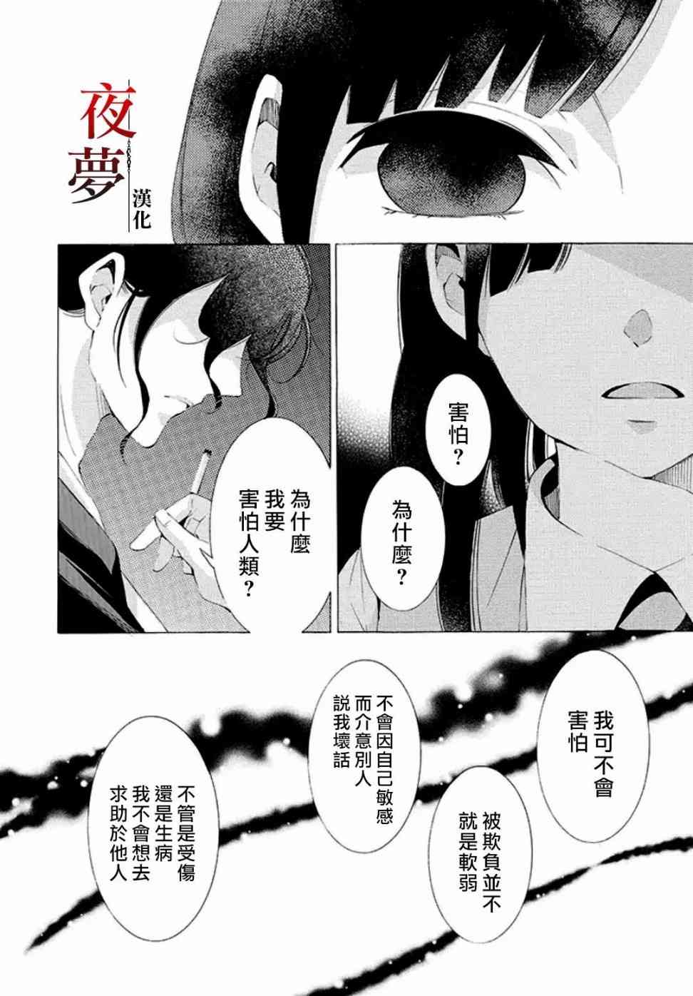 嫁给死神之日最后结局漫画,9.2话3图