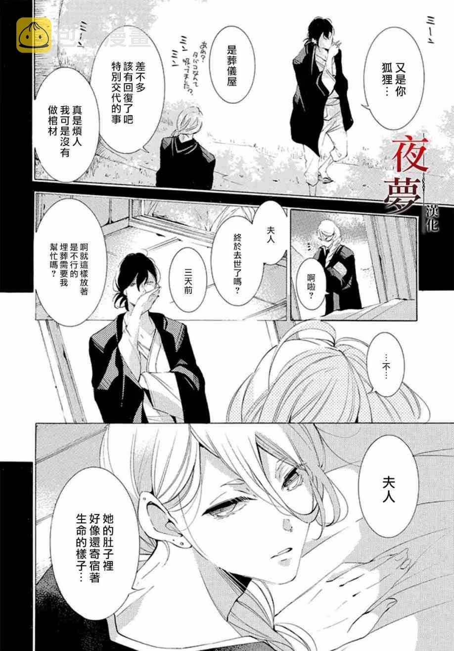 嫁给死神之日女主眼睛漫画,13.3话1图