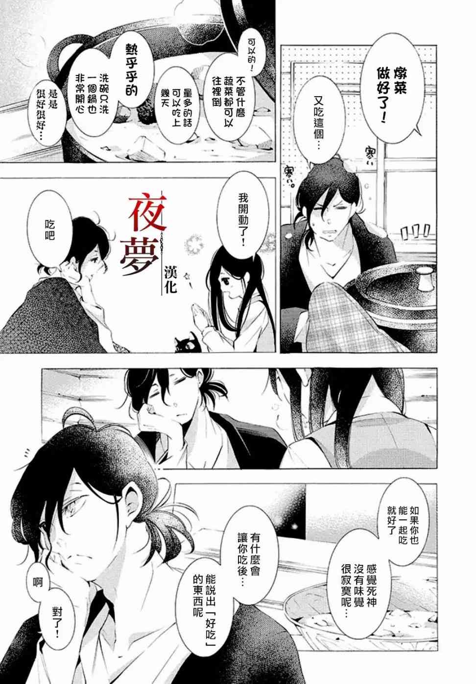 嫁给死神匀漫画,8.1话3图