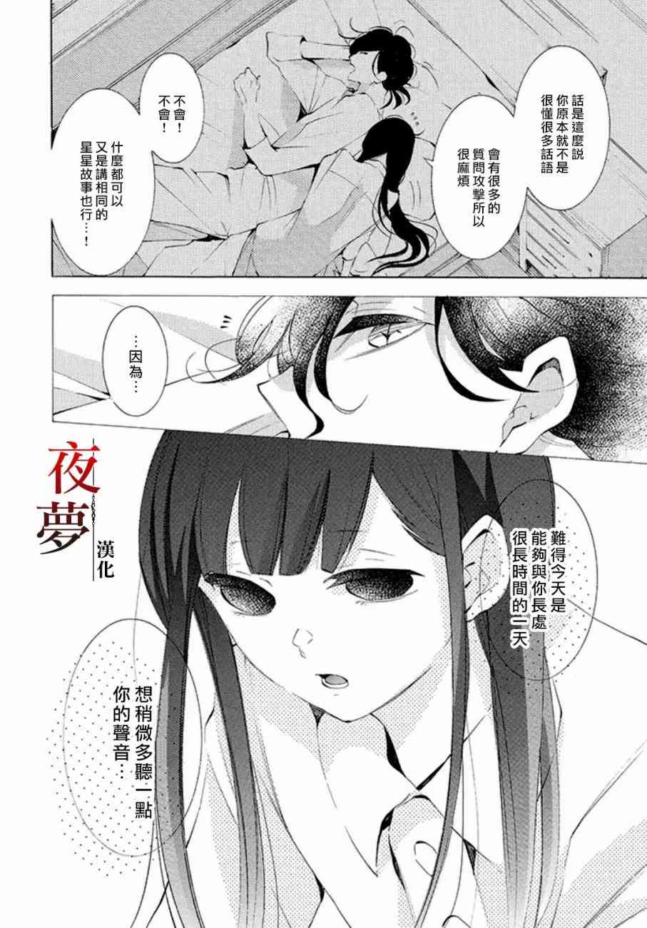 嫁给死对头后我真香了漫画,13.1话4图