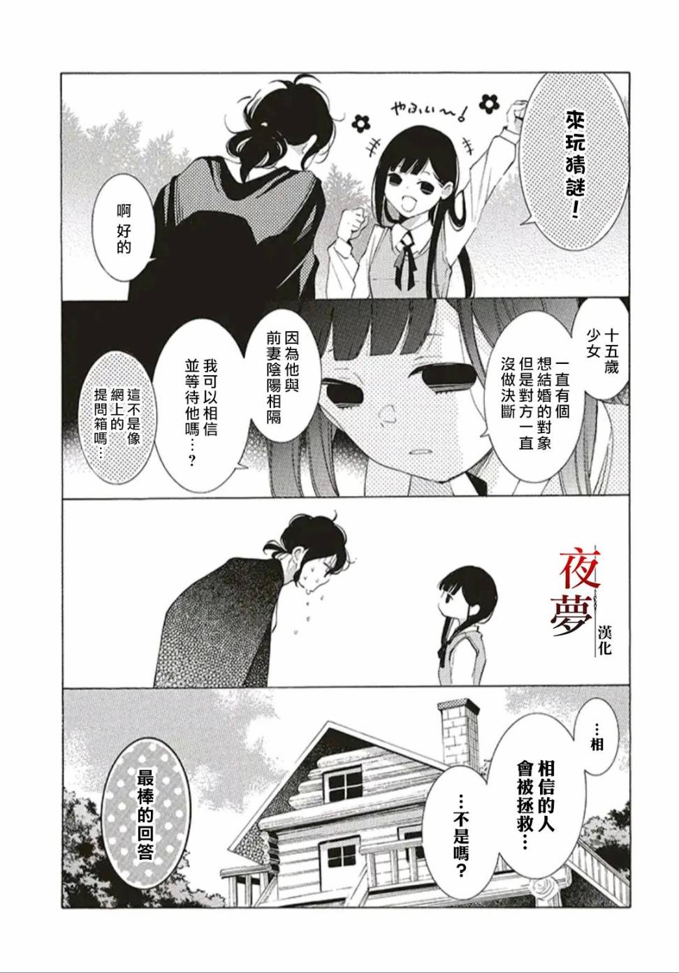 嫁给死对头后我真香了漫画,番外104图