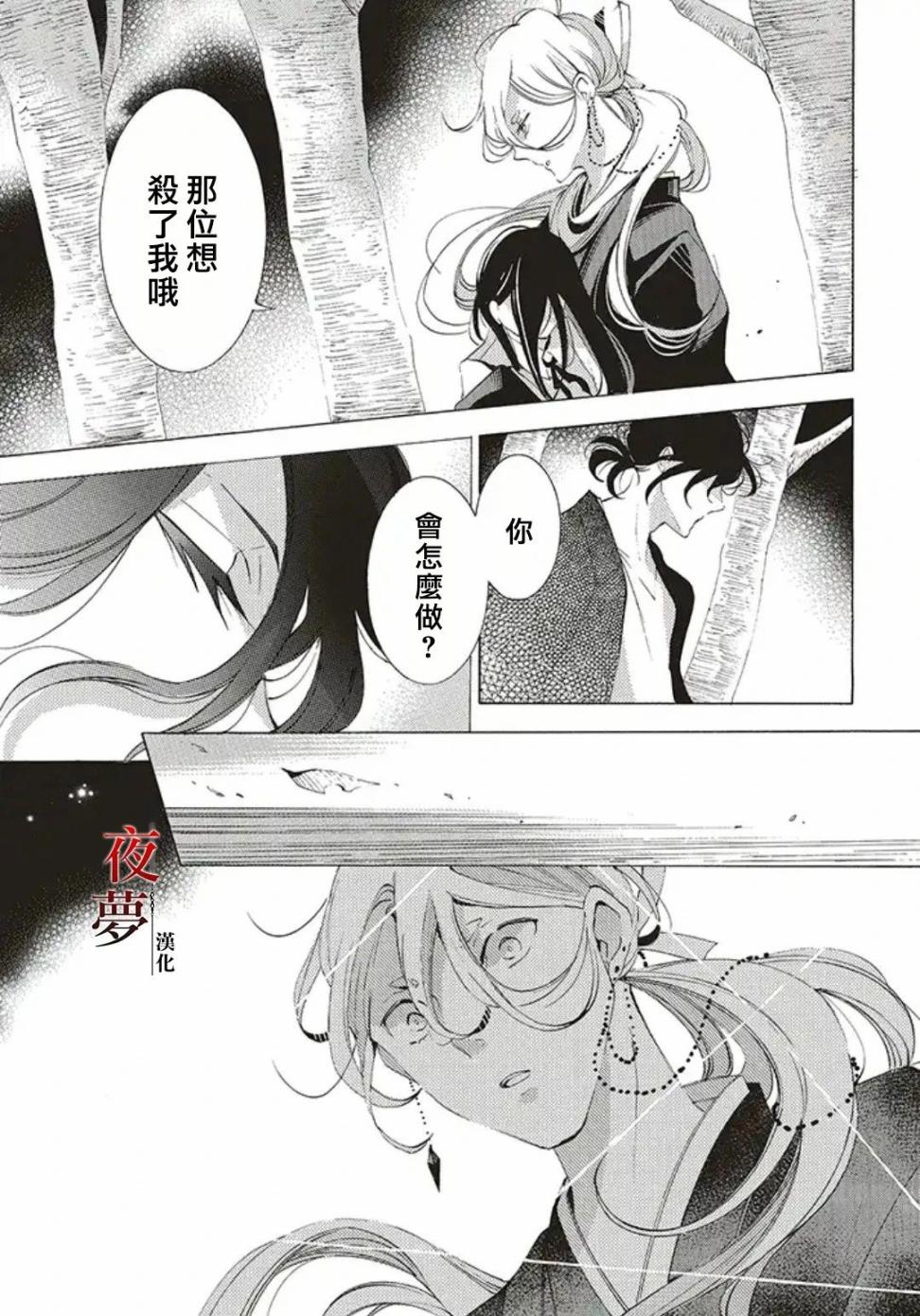 嫁给死对头后我真香了漫画,25.1话5图