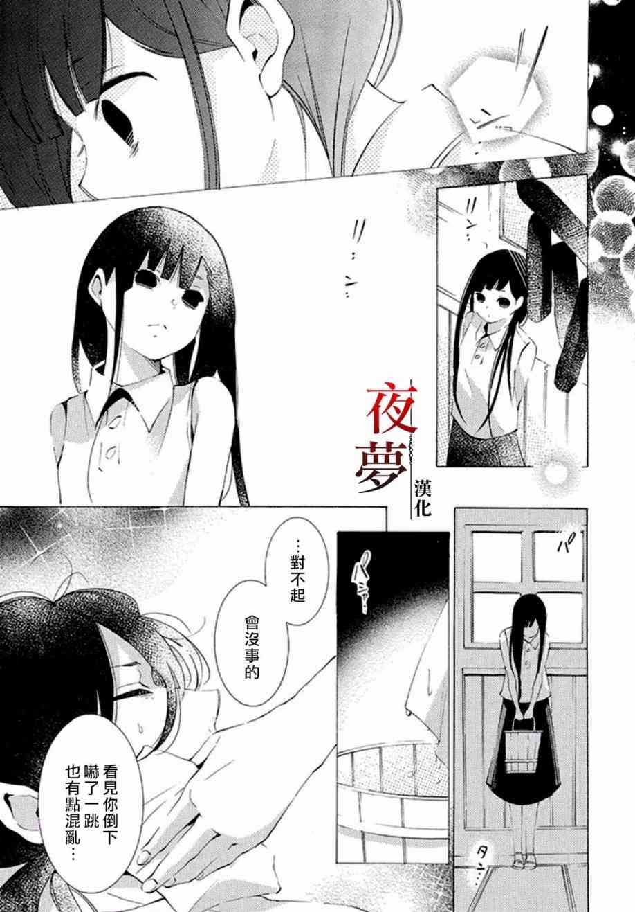 嫁给死神之日漫画,14.3话2图
