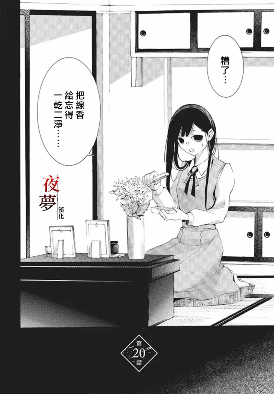 嫁给死对头婚后的生活漫画,20.1话2图