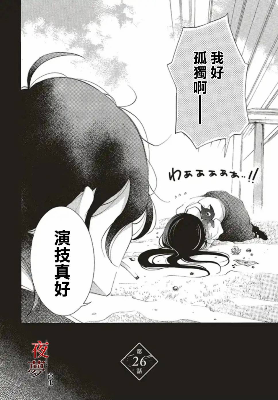 嫁给死神之日女主眼睛漫画,26.1话3图