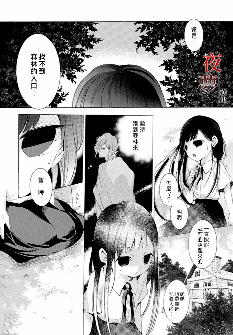 嫁给死神之日女主眼睛漫画,4.1话4图