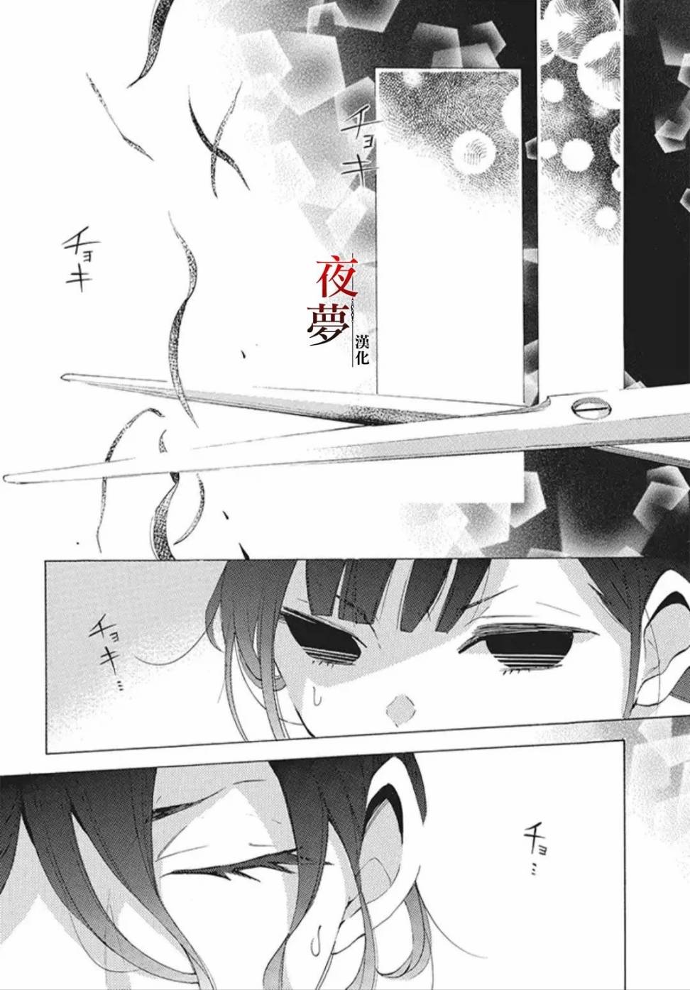 嫁给死神匀漫画,23.2话1图