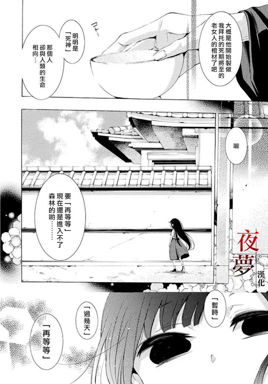 嫁给死神之日女主眼睛漫画,4.2话1图