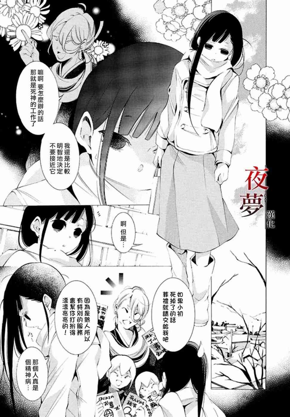 嫁给死神之日女主眼睛漫画,9.3话1图