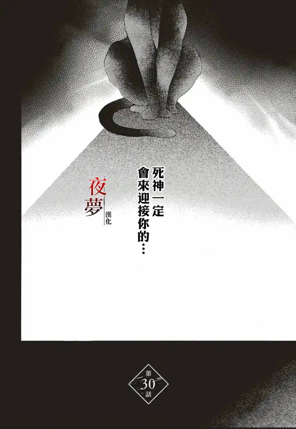 嫁给死神之日漫画,30.1话2图