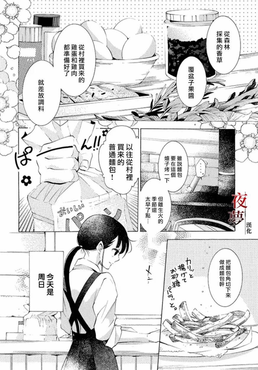 嫁给死对头后我真香了漫画,18.1话4图