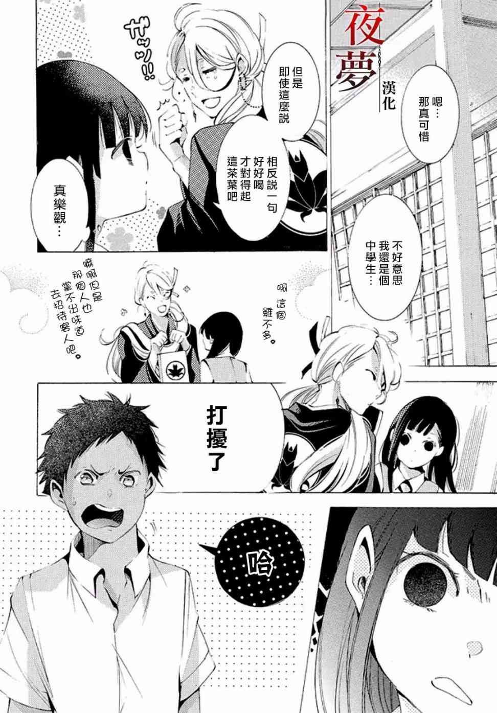 嫁给死对头后我真香了漫画,11.1话4图