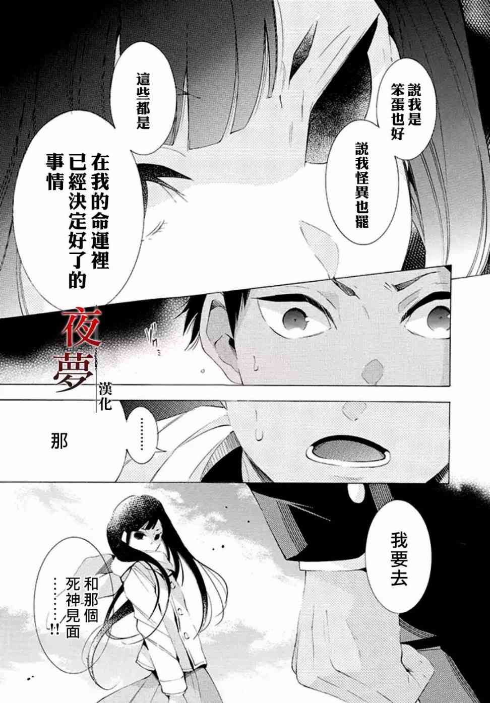 嫁给死神之日女主眼睛漫画,9.3话5图
