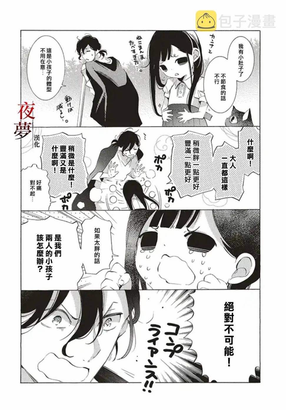 嫁给死对头后我真香了漫画,番外111图