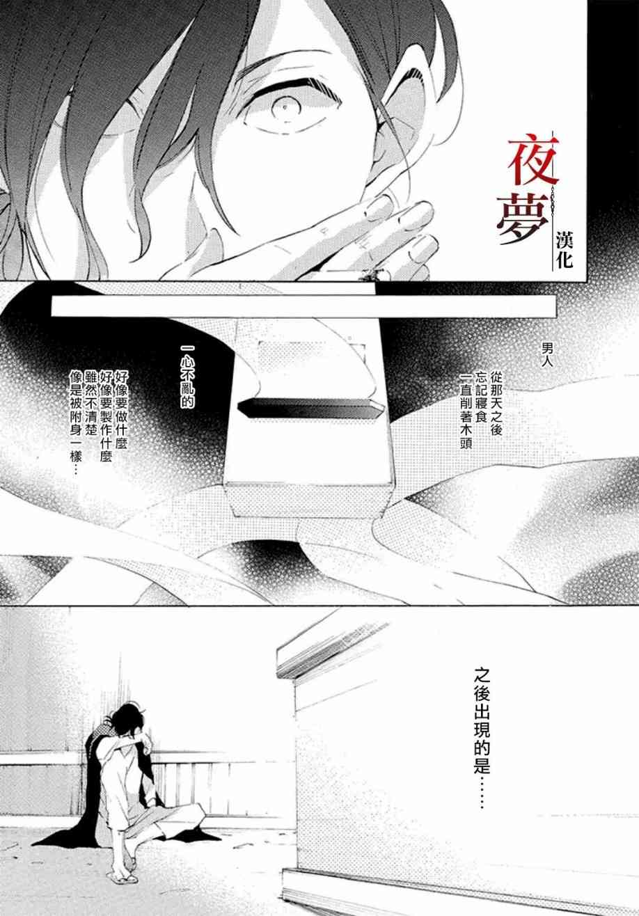嫁给死神之日女主眼睛漫画,13.3话2图